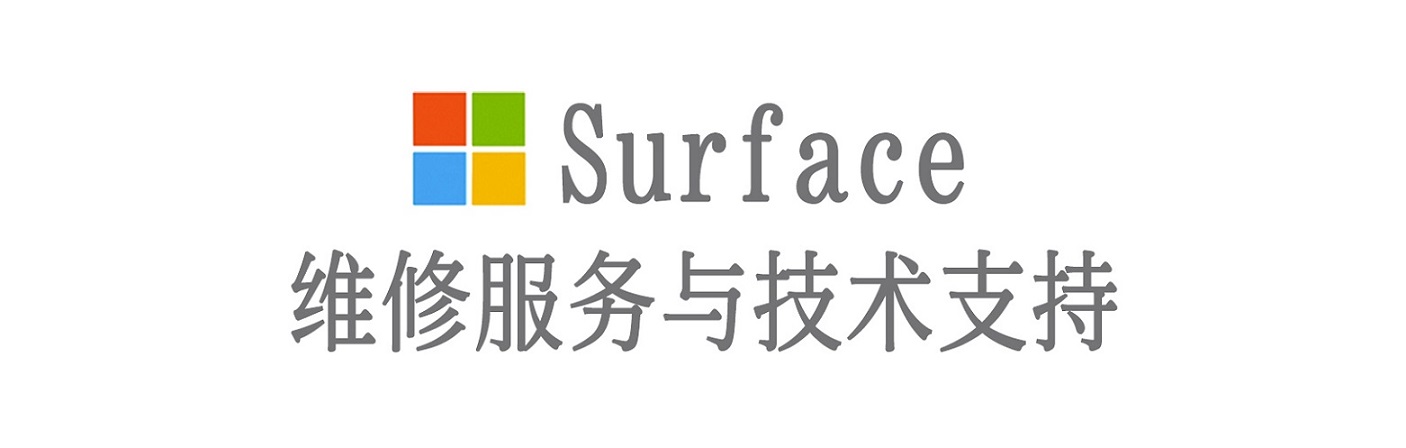 宜春surface产品维修服务中心