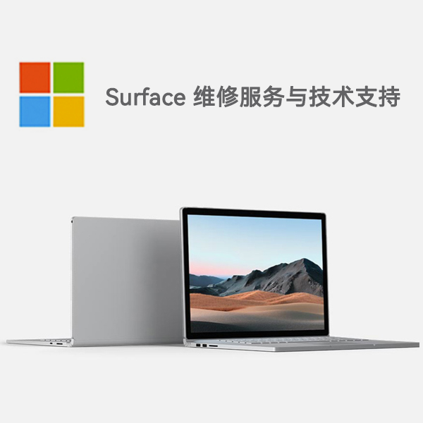 宜春surface产品维修服务电话
